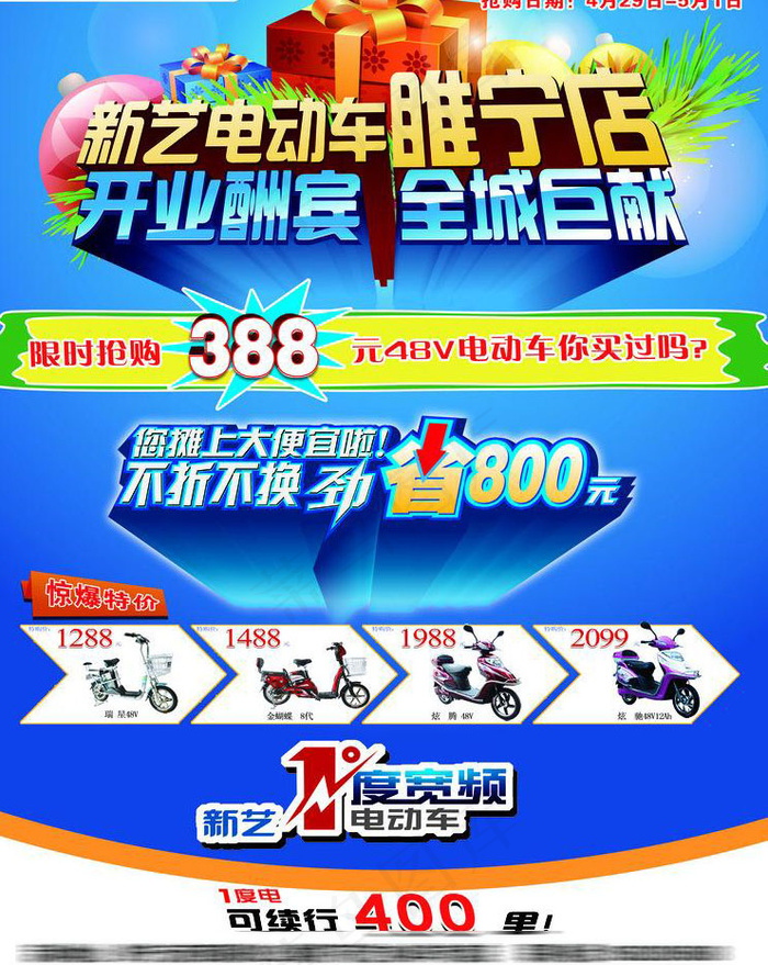 新艺电动车海报(5079X6850(DPI:300))psd模版下载