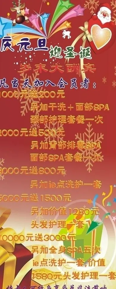 庆元旦展架发廊展架图片cdr矢量模版下载