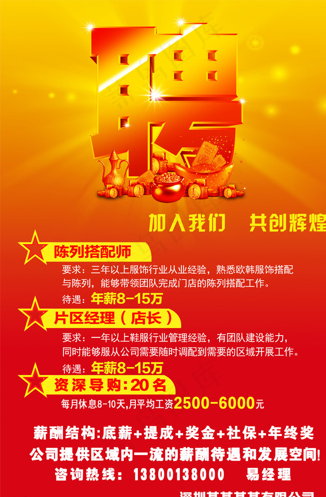 招聘海报图片psd模版下载