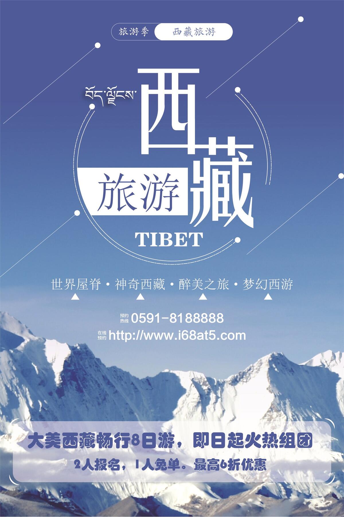 蓝色冬季西藏旅游海报ai矢量模版下载