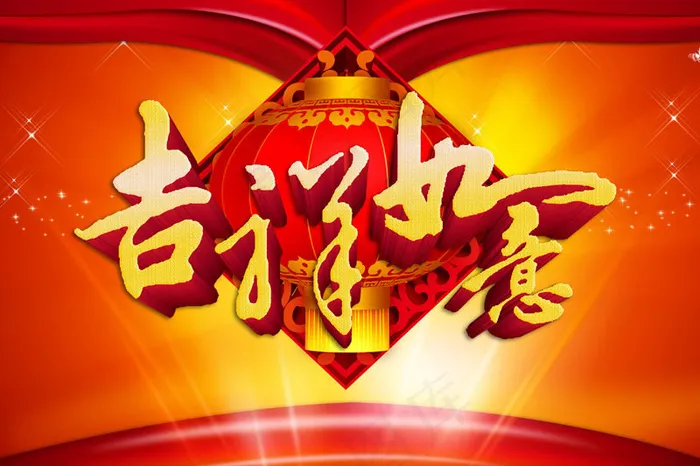 吉祥如意节日模板PSD素材psd模版下载