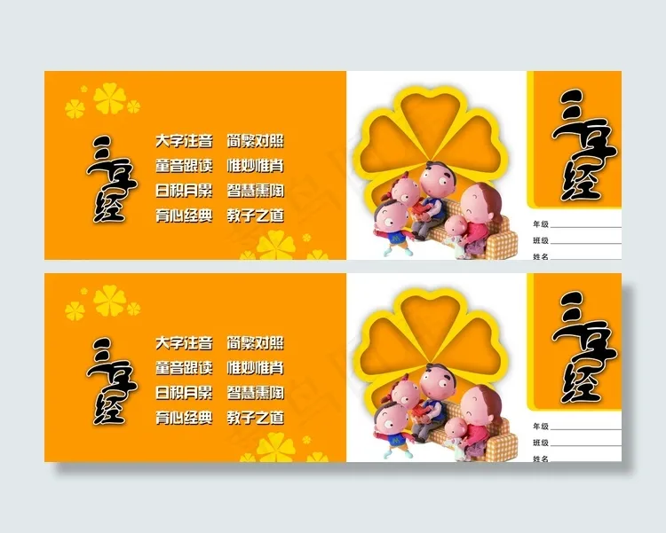 儿童读物封皮图片psd模版下载