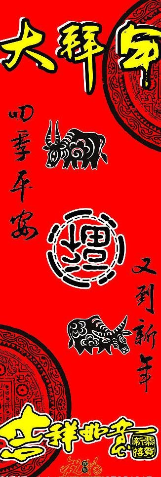 易拉宝福到了图片