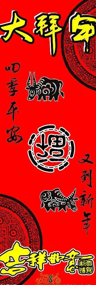 易拉宝福到了图片psd模版下载