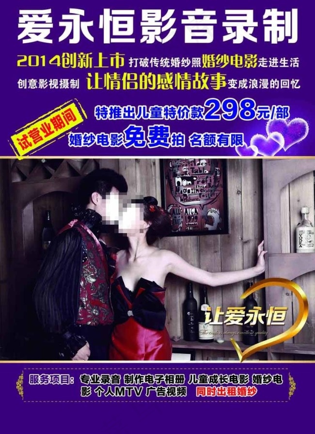 紫色色调婚纱摄影宣传单图片psd模版下载