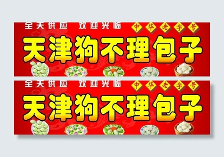 包子门头招牌图片