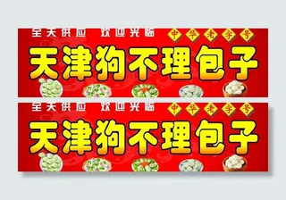包子门头招牌图片