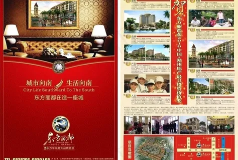 东方丽都广告单页图片