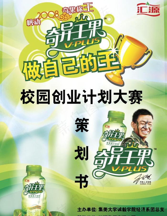 创业计划大赛图片