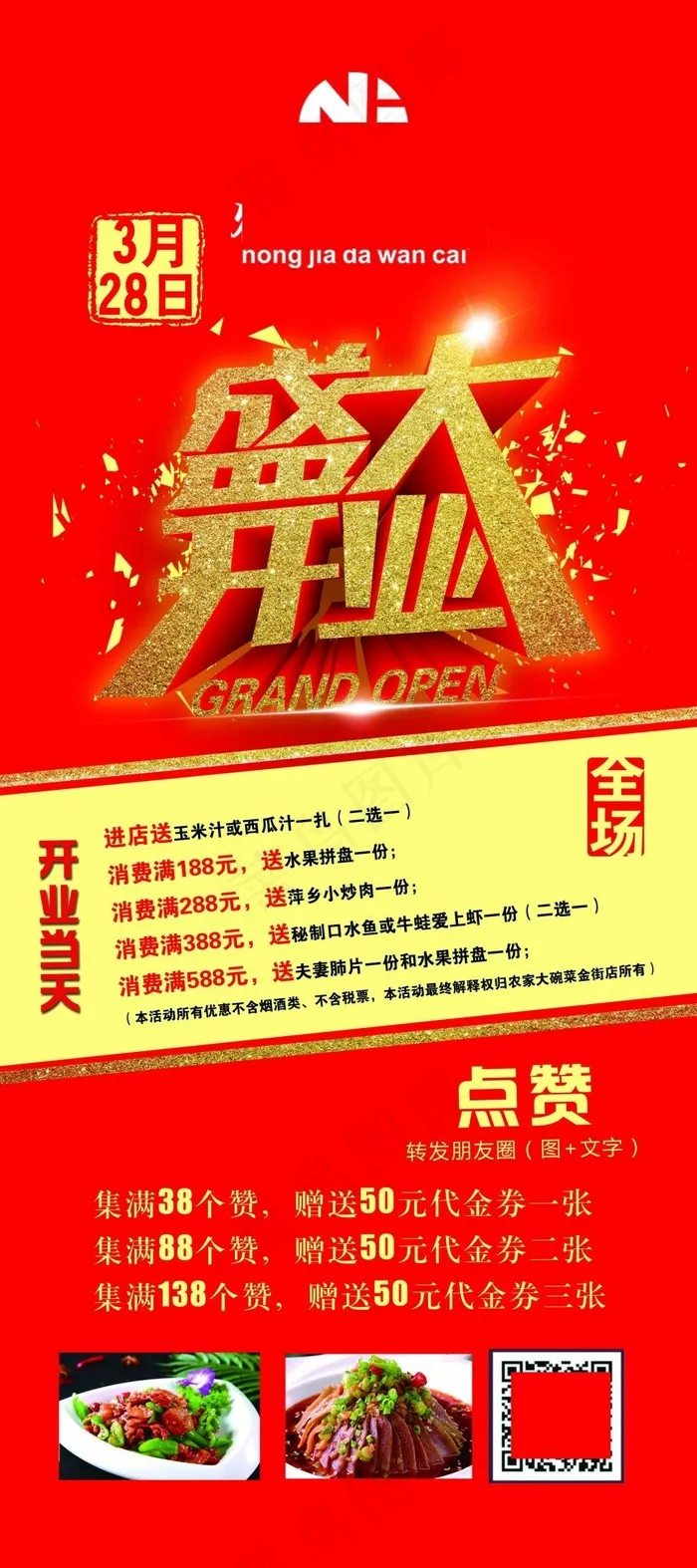 喜庆开业展架餐饮开业中国红展架psd模版下载