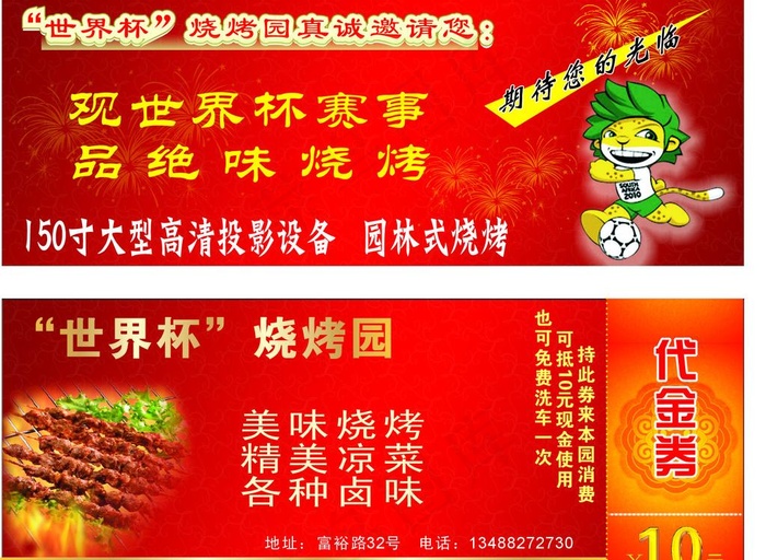 烧烤代金券图片cdr矢量模版下载