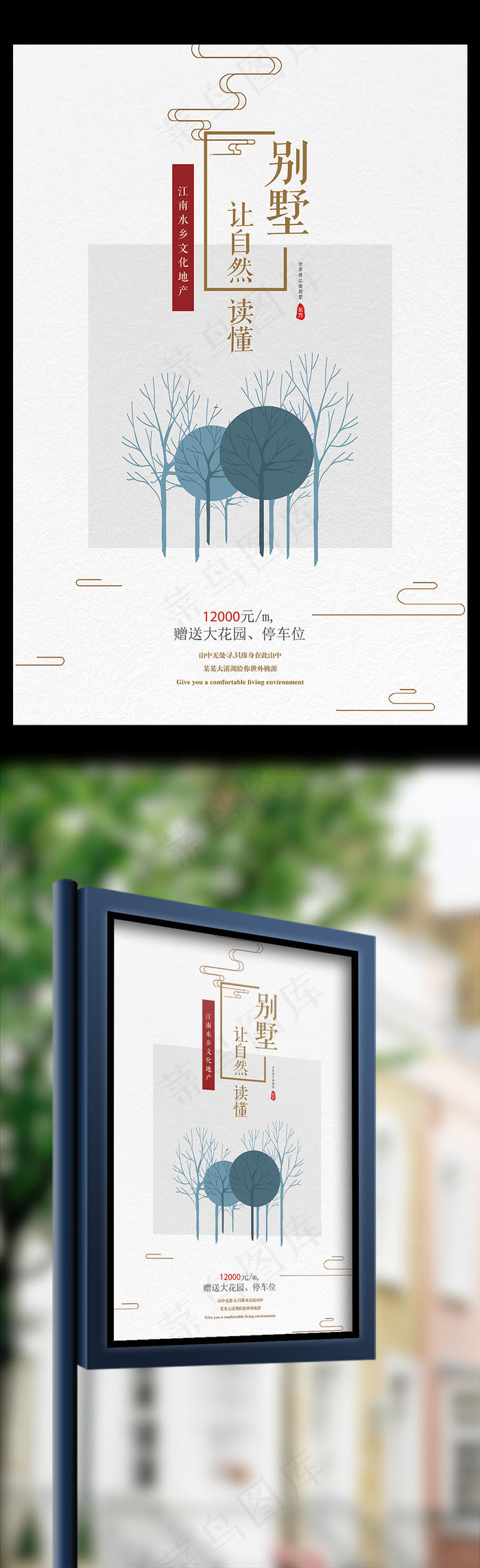 创意让自然读懂别墅房地产海报(7087X10630(DPI:300))psd模版下载