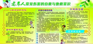 老年人急救图片