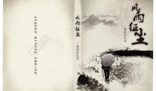 风雨征尘 封面图片