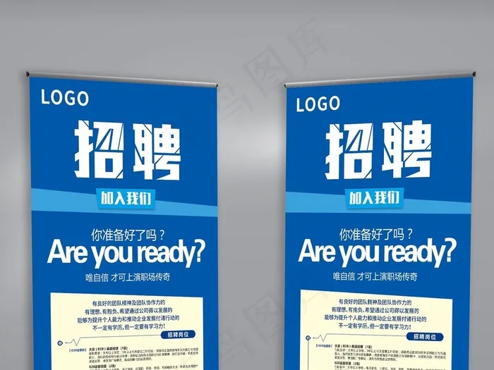 蓝色公司人才招聘X展架cdr矢量模版下载