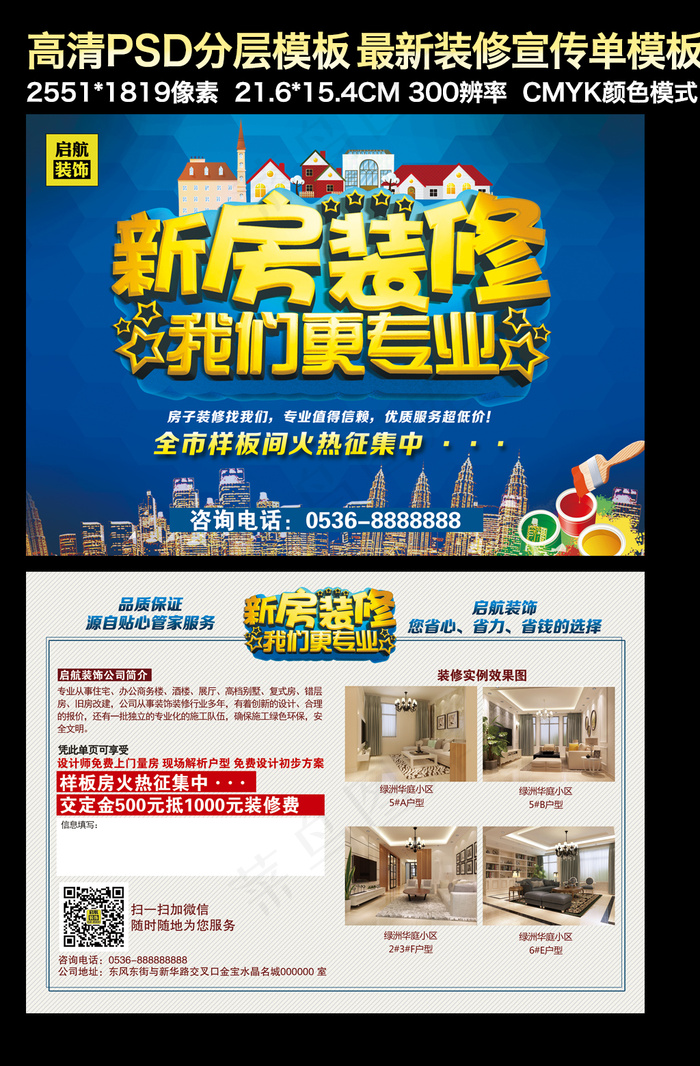 装修公司宣传单页模板