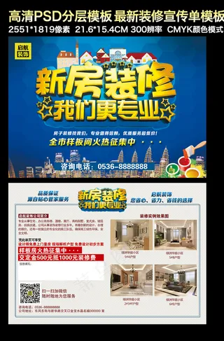 装修公司宣传单页模板