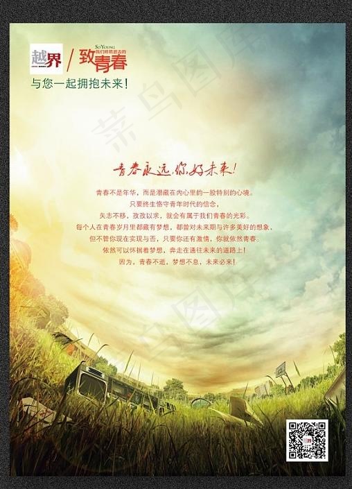 致青春图片(2551X3437(DPI:300))psd模版下载