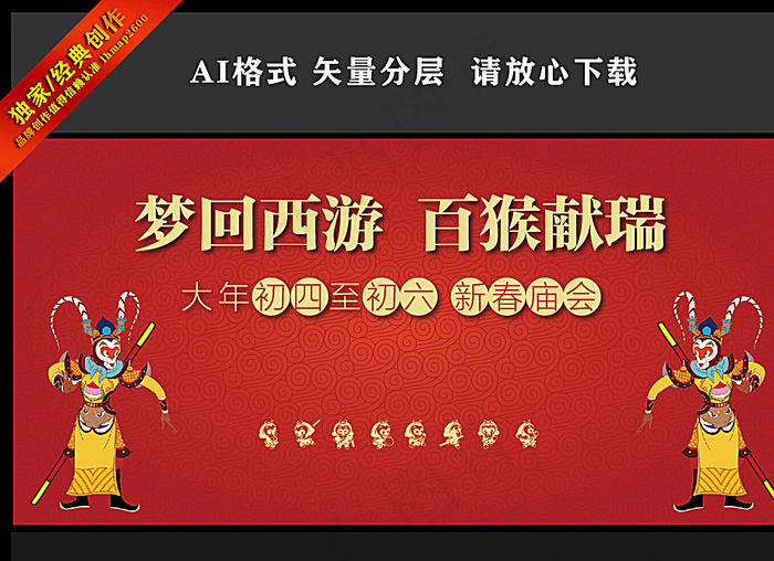 猴年高档年会背景图片ai矢量模版下载