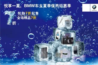 BMW宝马 售后活动主题