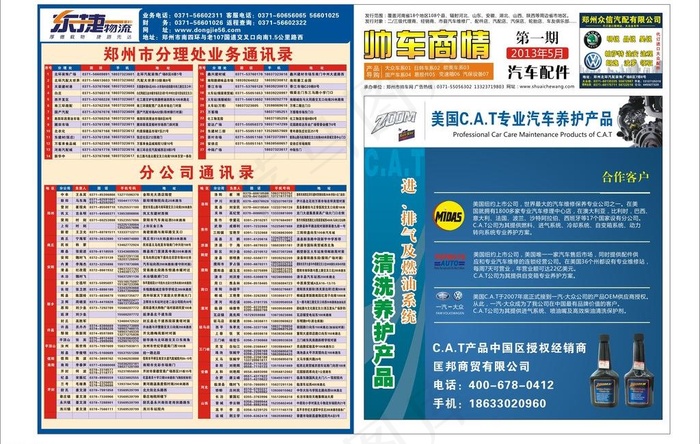杂志封面图片cdr矢量模版下载