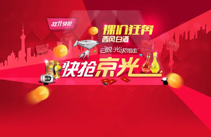 京东双11活动促销海报PSD源文件psd模版下载
