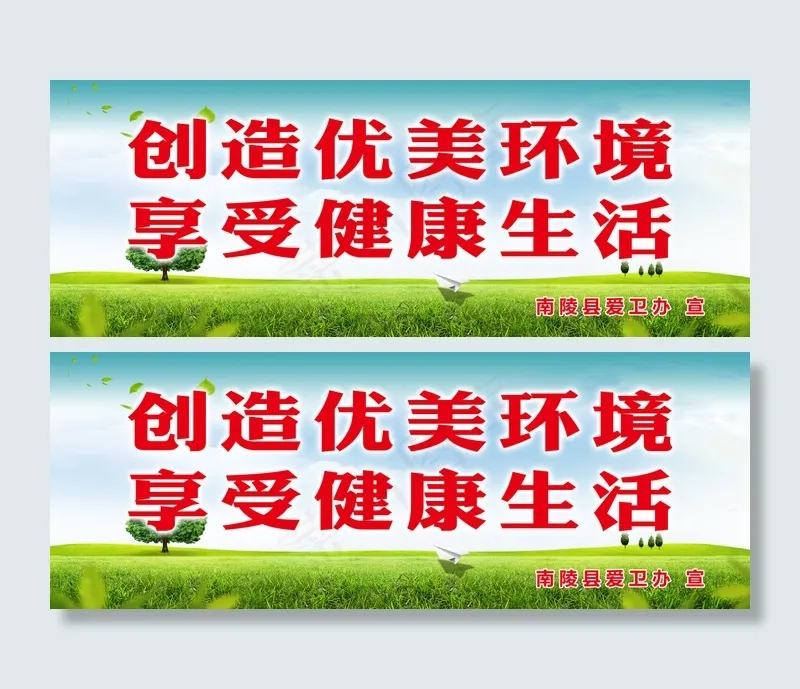 爱国卫生宣传(5783X2126(DPI:72))psd模版下载