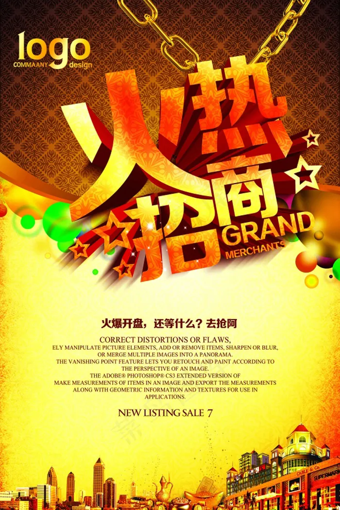 房产招商宣传海报(3936X5906(DPI:300))psd模版下载