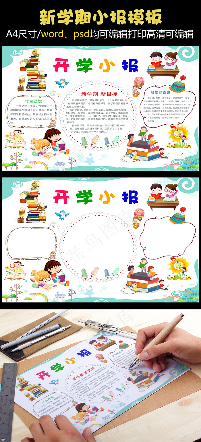 新学期开学小报卡通读书电子小报手抄...(4961X3508(DPI:300))psd模版下载