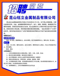 招聘简章图片