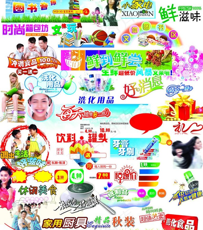 超市海报素材集合图片(4134X4961(DPI:300))psd模版下载