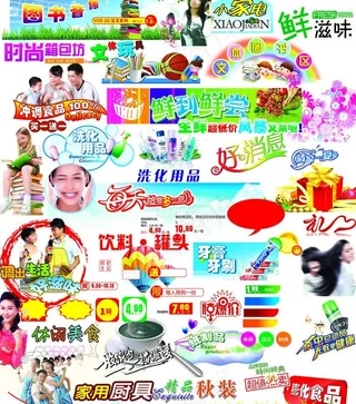 超市海报素材集合图片
