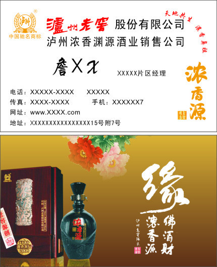 泸州老窖名片cdr矢量模版下载