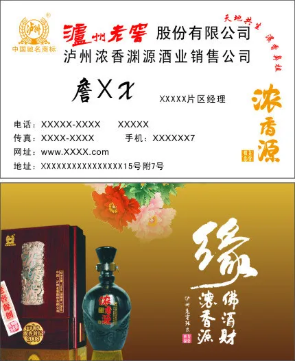 泸州老窖名片cdr矢量模版下载