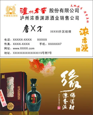 泸州老窖名片