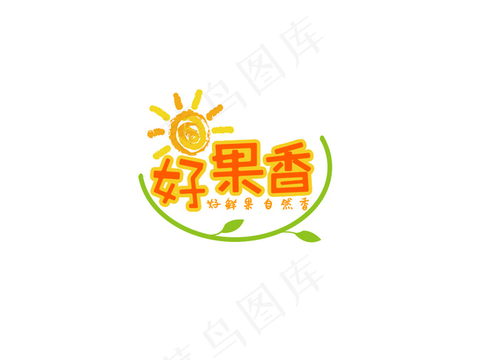 水果店LOGO(600X600(DPI:72))psd模版下载