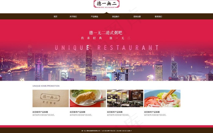 餐饮公司网站图片psd模版下载