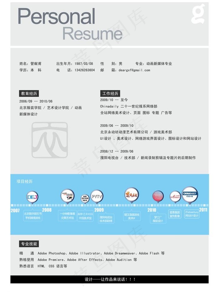 个人简历图片psd模版下载