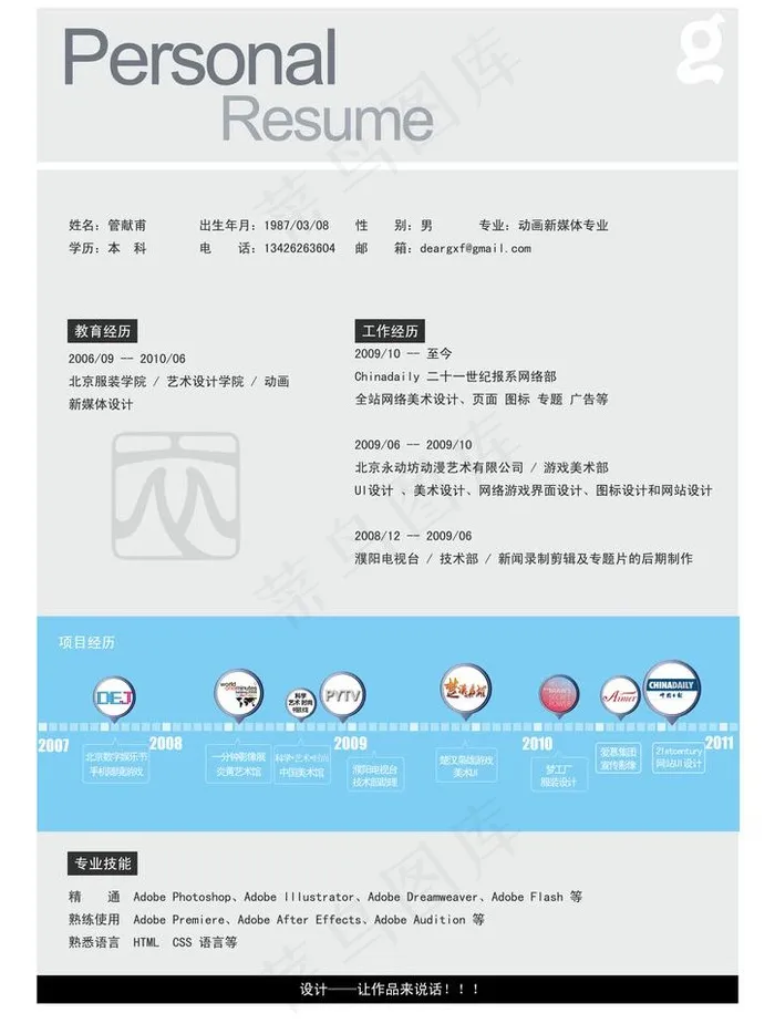 个人简历图片psd模版下载