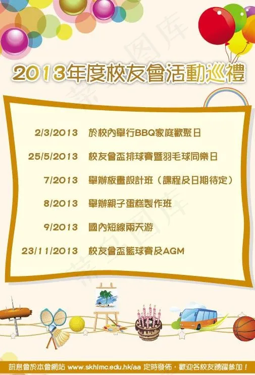 学校活动海报图片ai矢量模版下载