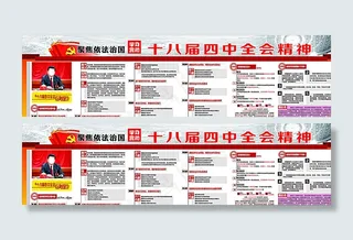 十八届四中例会决定图片