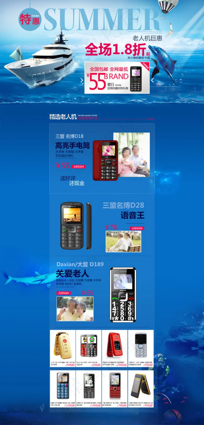 淘宝首页装修 手机模板夏不为利psd模版下载