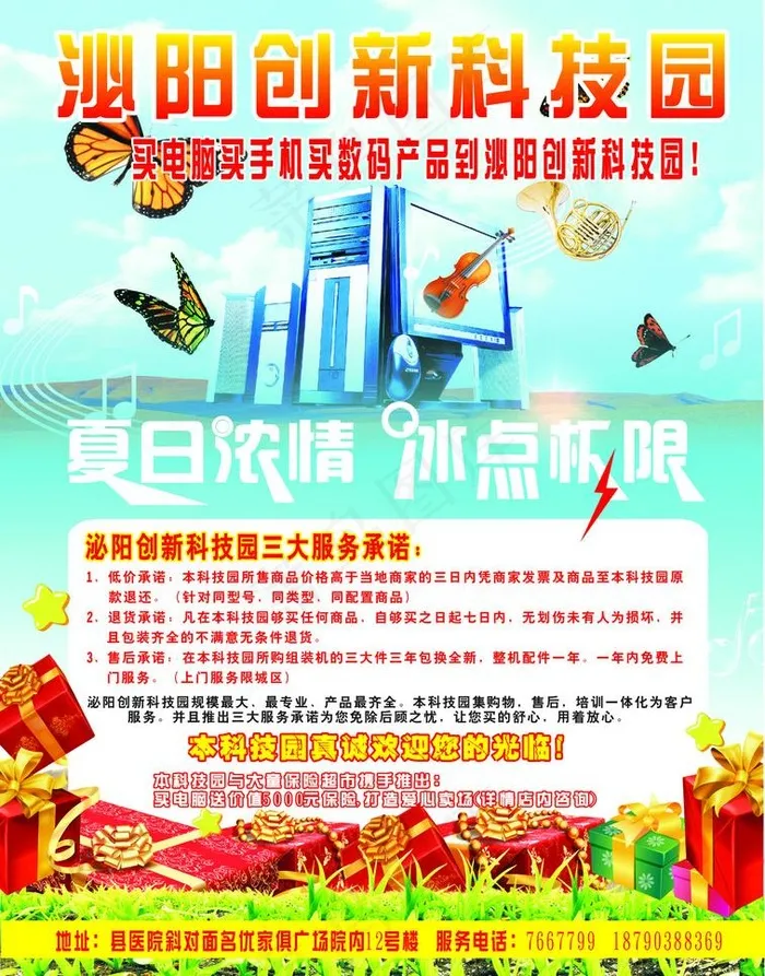 电脑城开业促销图片cdr矢量模版下载