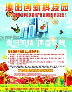 电脑城开业促销图片