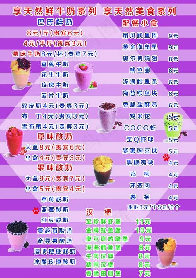 奶茶价格图片