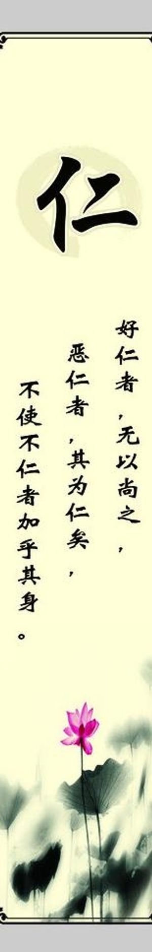 道德标语仁图片