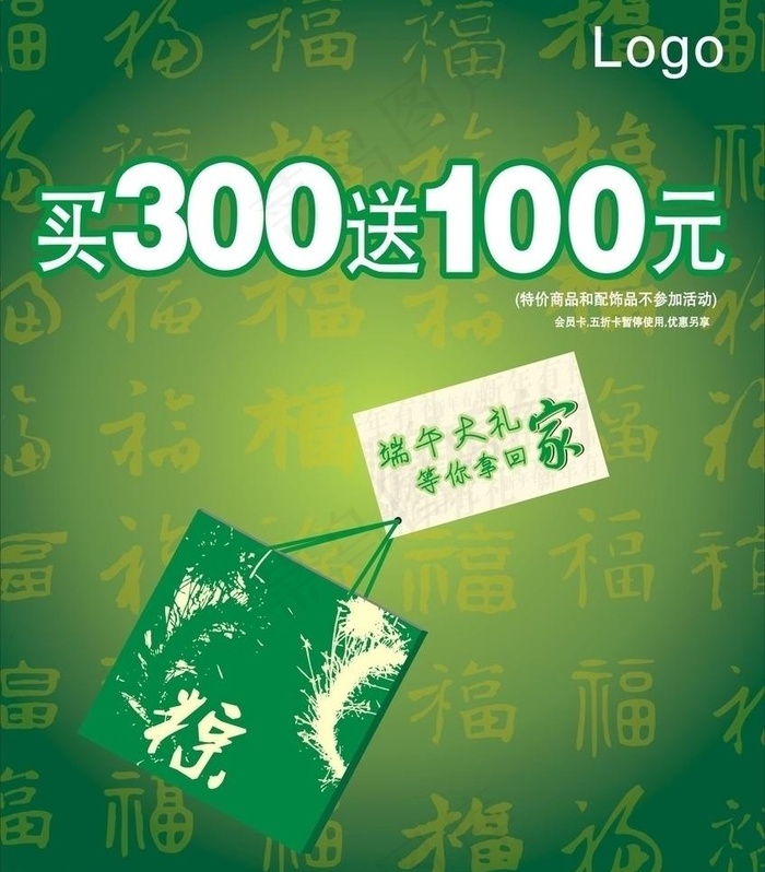 端午促销图片cdr矢量模版下载