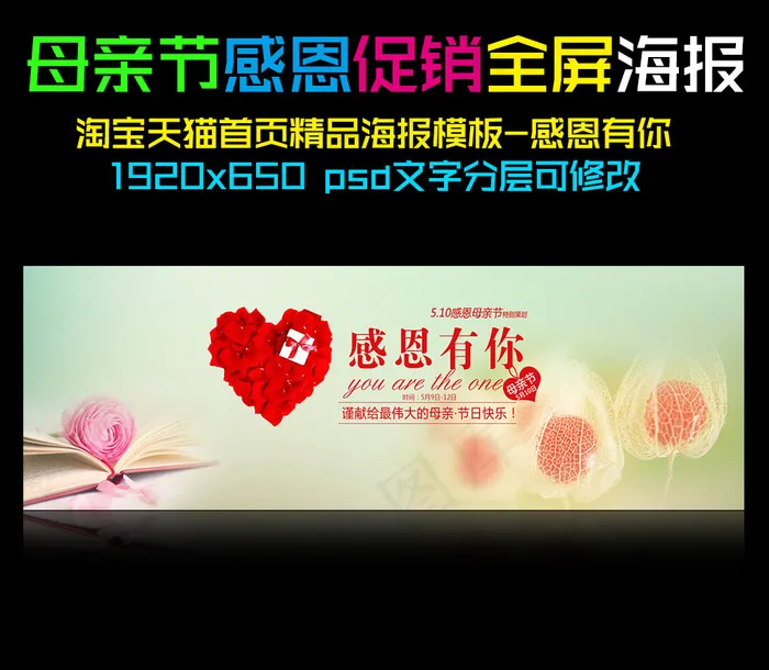 淘宝首页母亲节感恩促销全屏海报背景...psd模版下载