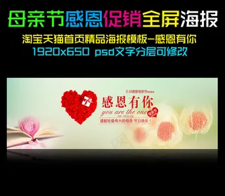 淘宝首页母亲节感恩促销全屏海报背景...