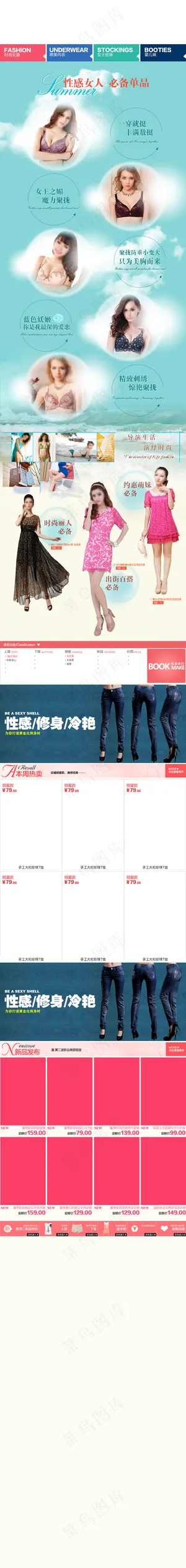 淘宝天猫女装首页装修页面PSD素材...